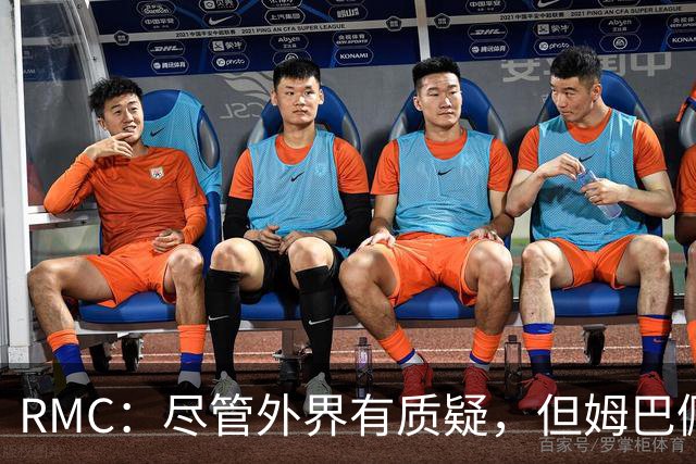 RMC：尽管外界有质疑，但姆巴佩的队长身份早已赢得法国队友认可